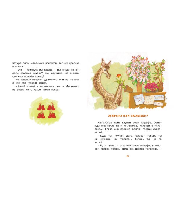 О бегемоте, который боялся прививок