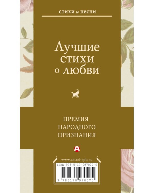 Лучшие стихи о любви