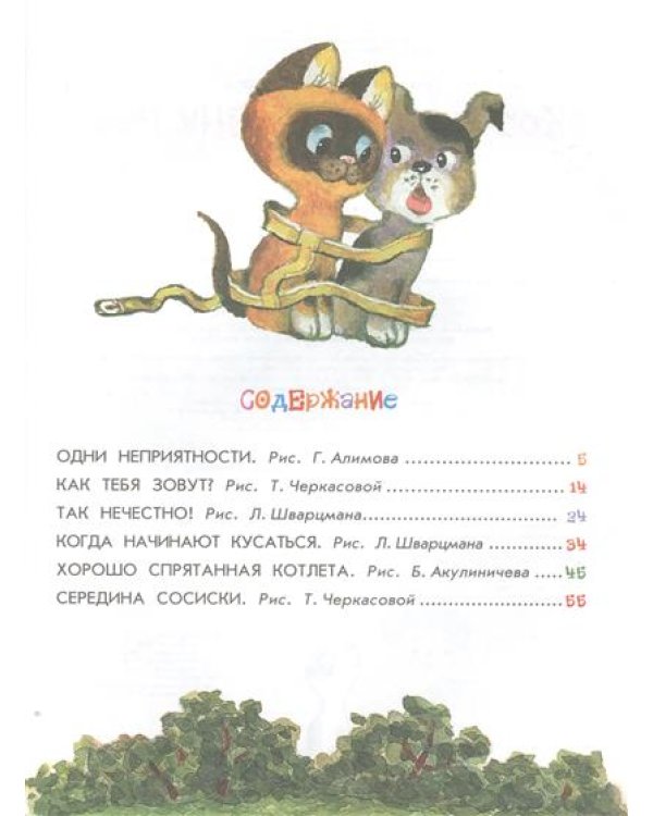 Дополнительное изображение книги «Котёнок по имени Гав»