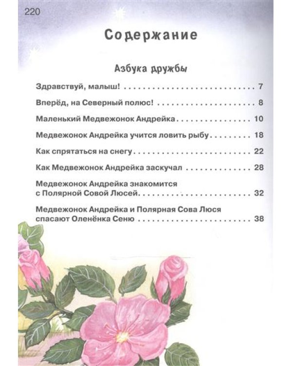 Школа доброты и дружбы / 