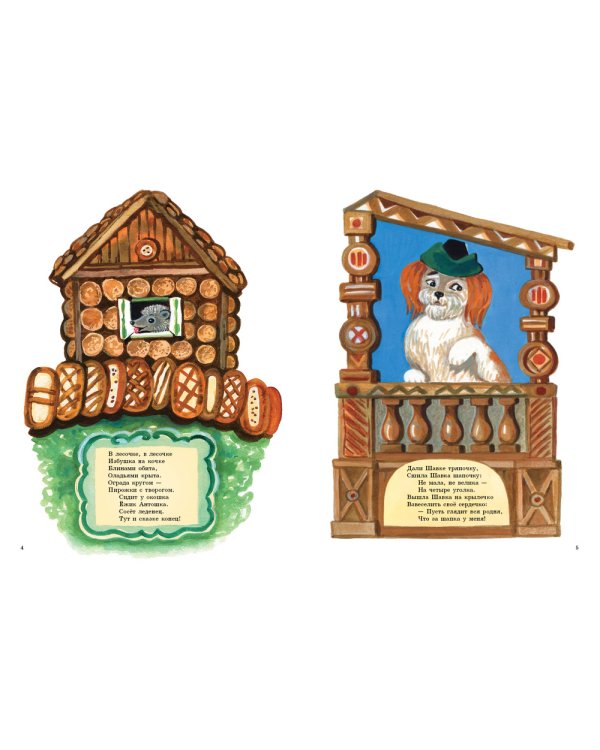 Скок-поскок