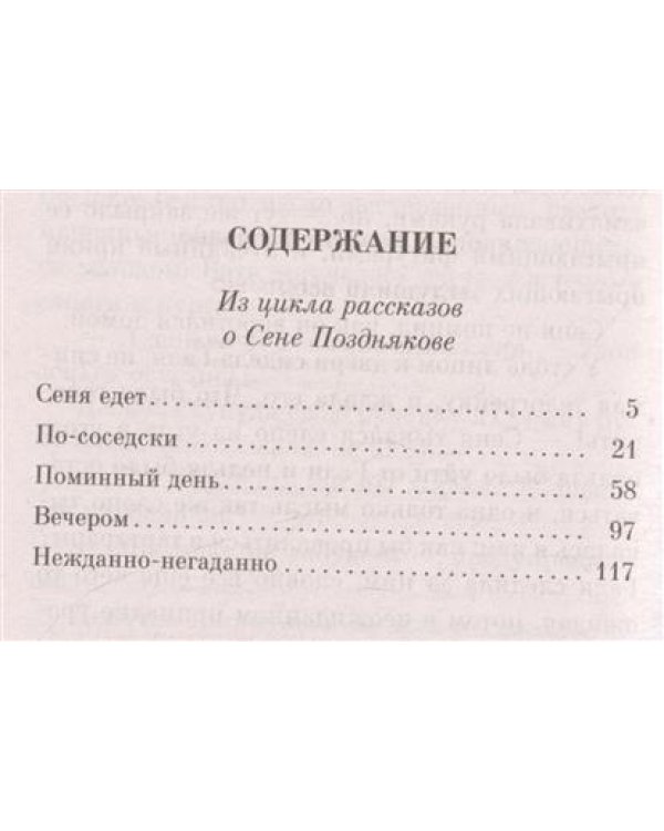 Нежданно-негаданно