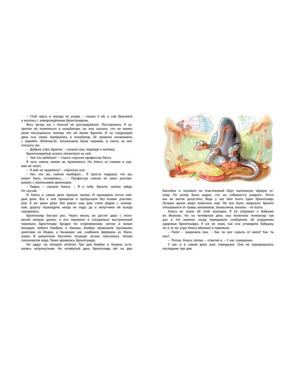 Девочка, с которой ничего не случится