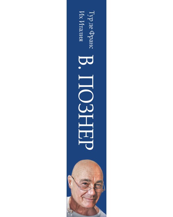 Путешествие по Европе. Тур де Франс. Их Италия