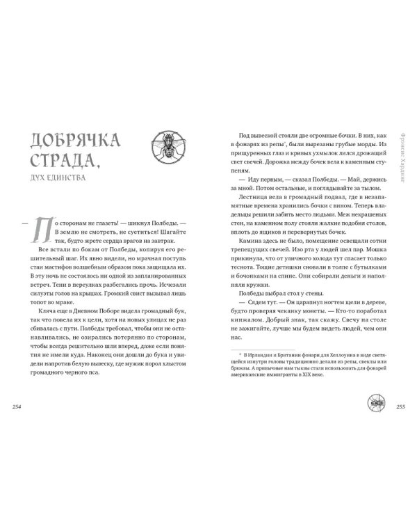 Недобрый час. Хроники Расколотого королевства