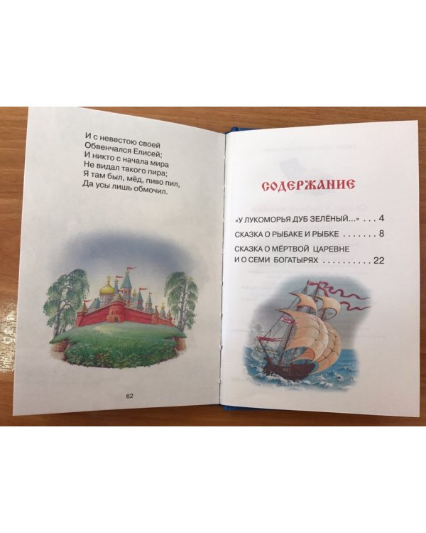 Сказка о рыбаке и рыбке