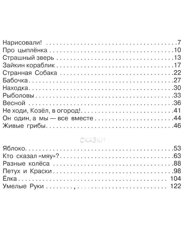 Весёлые картинки и сказки
