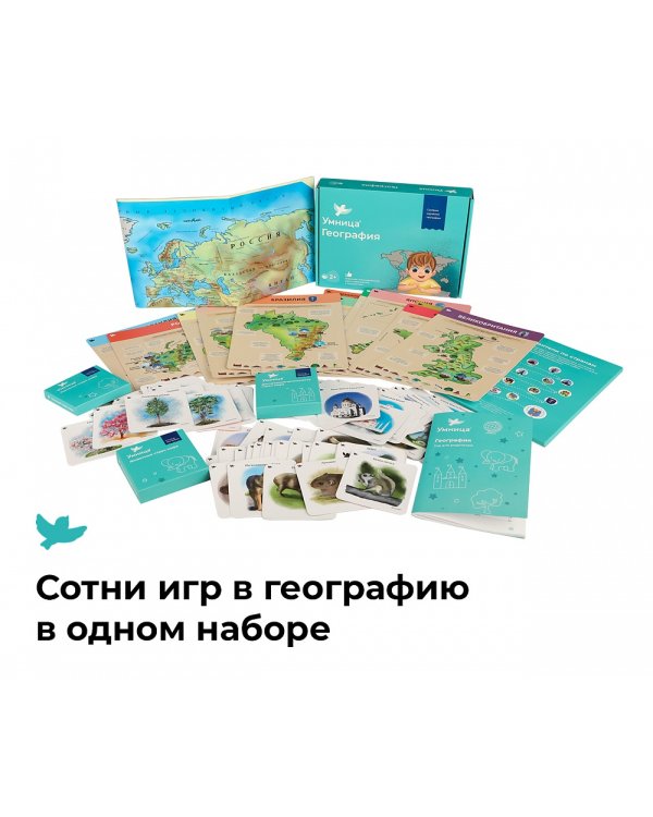 География, или Большое путешествие