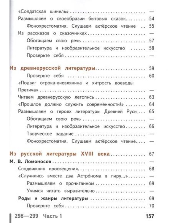 Литература. 5 класс. Учебник. В 5 частях. Часть 1 (IV вид)