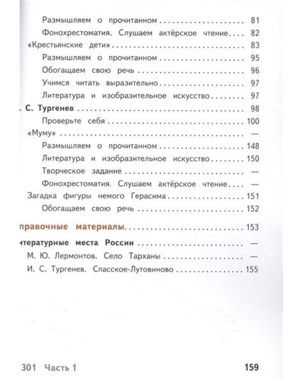 Литература. 5 класс. Учебник. В 5 частях. Часть 2 (IV вид)