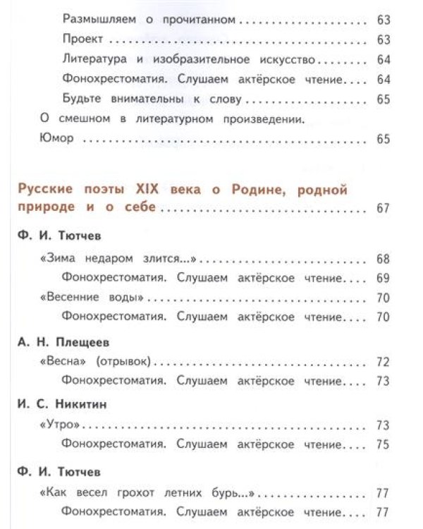 Литература. 5 класс. Учебник. В 5 частях. Часть 3 (IV вид)