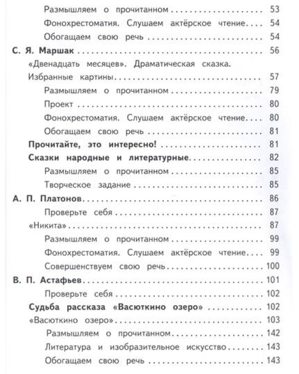 Литература. 5 класс. Учебник. В 5 частях. Часть 4 (IV вид)