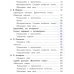 Литература. 5 класс. Учебник. В 5 частях. Часть 4 (IV вид)