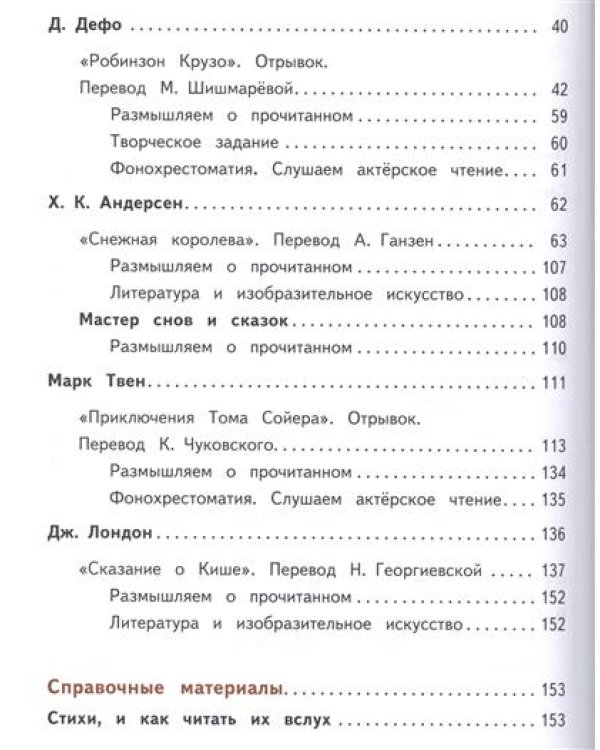 Литература. 5 класс. Учебник. В 5 частях. Часть 5 (IV вид)