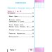 Математика. 1 класс. Учебник. В 4 частях. Часть 1 (IV вид)