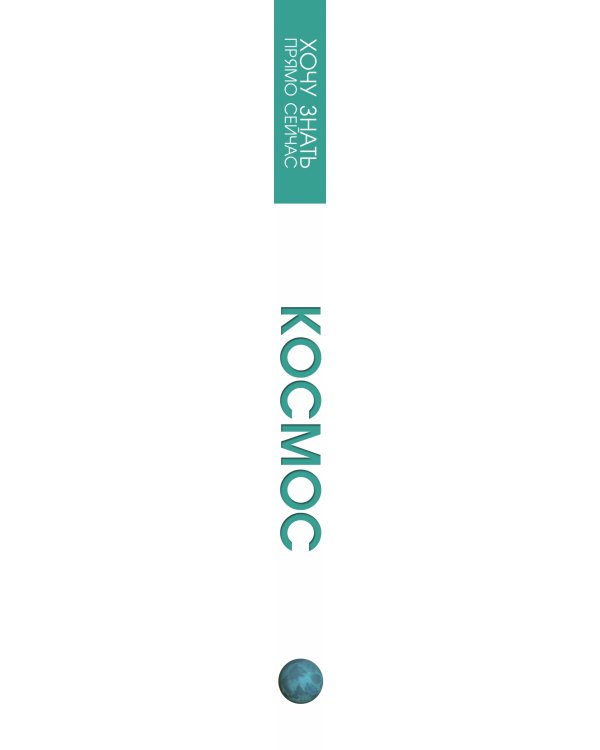 Космос