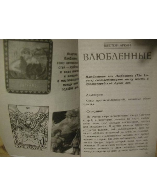 Таро для начинающих (компл.книга+карты)