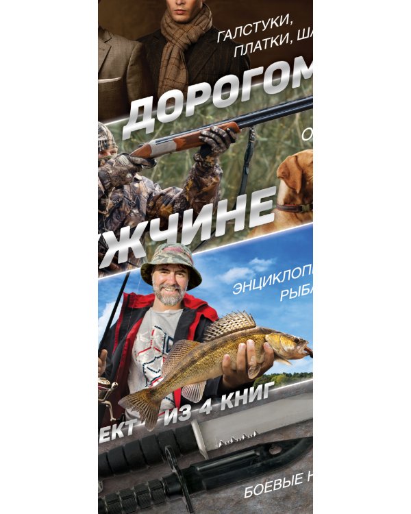 Дорогому мужчине
