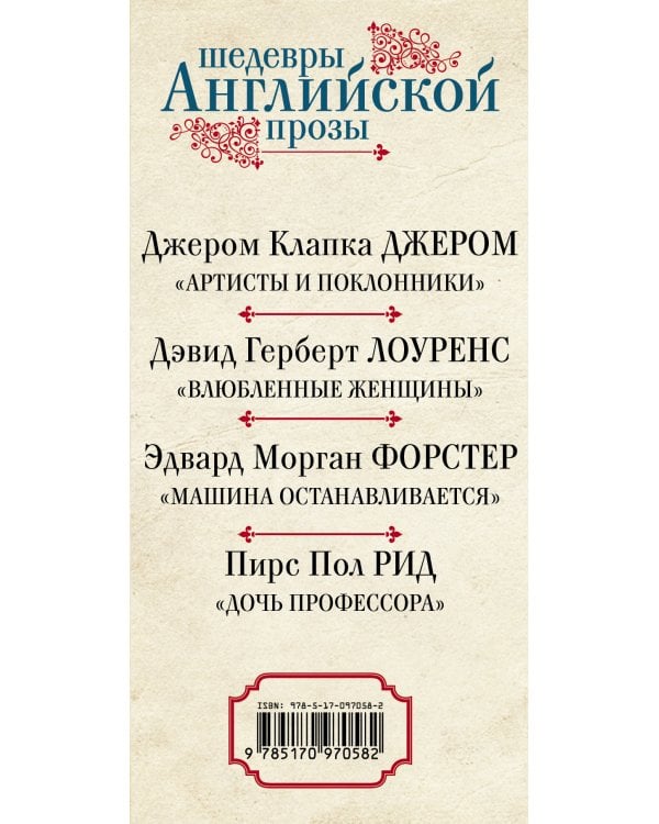 Дополнительное изображение книги «Шедевры английской прозы»