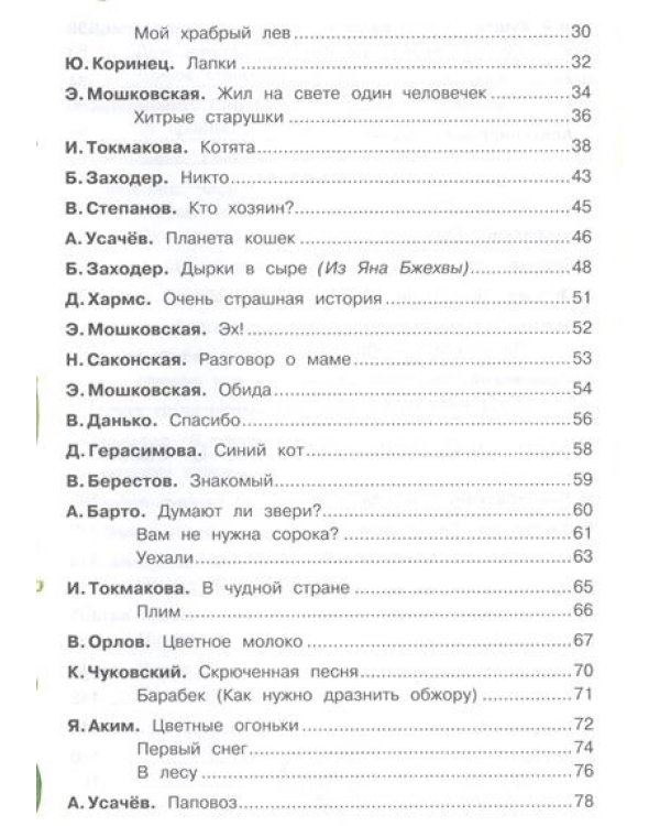 Большая хрестоматия для дошкольников