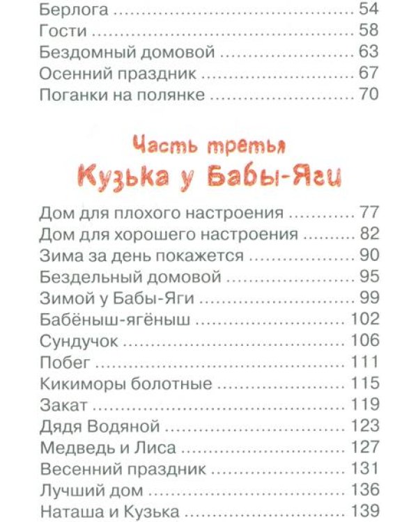 Домовёнок Кузька