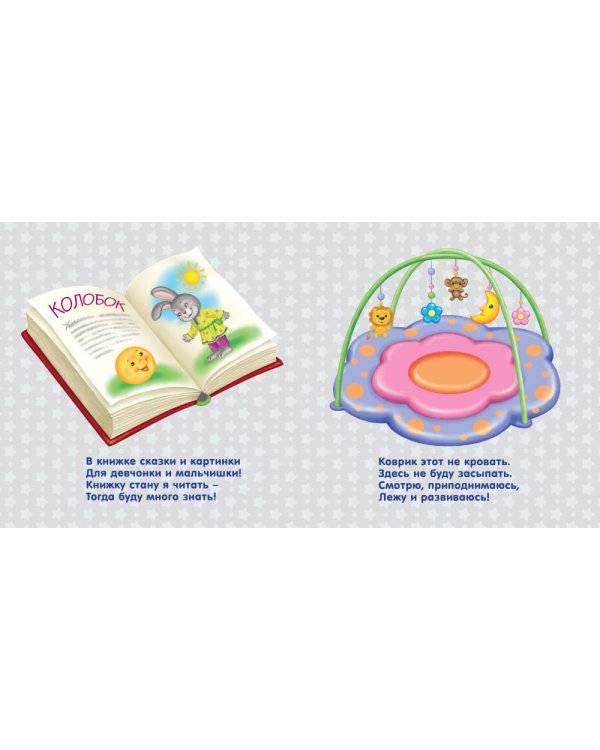 Книжка-картонка. Малыш дома