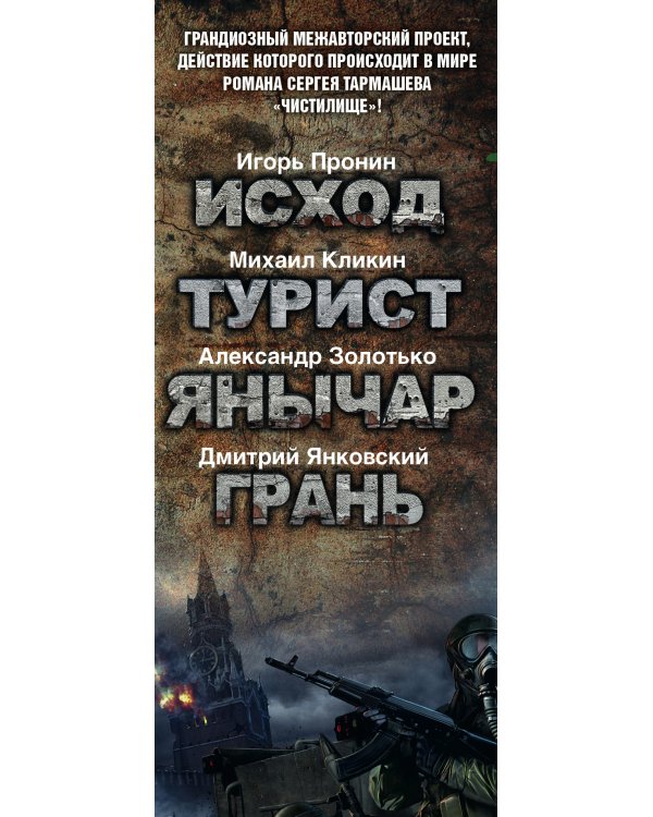 Чистилище. Начало (комплект из 4 книг) (количество томов: 4)