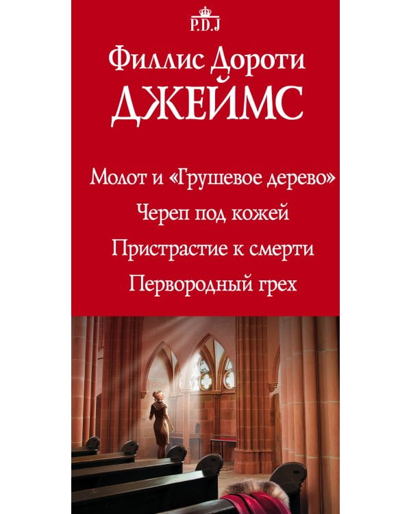Королева английского детектива