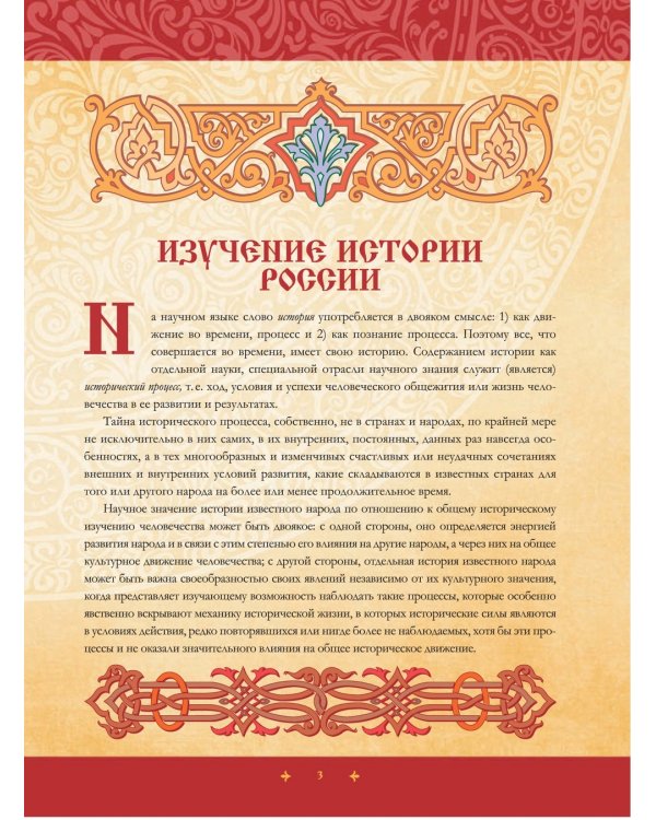 Иллюстрированная русская история