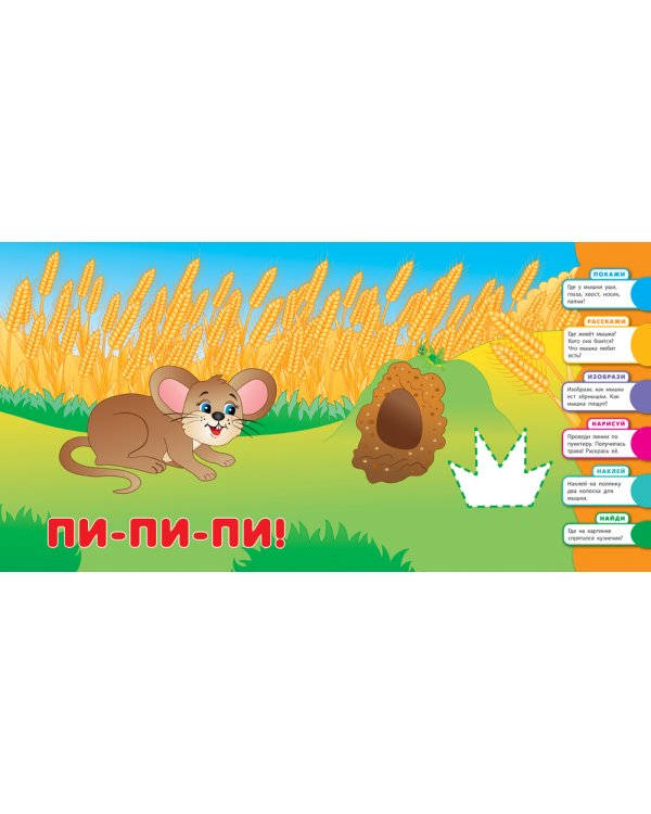 Дополнительное изображение книги «Кто где живет? Кто что ест? Развитие с нуля»