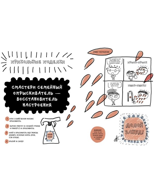 Веселая книжка с заданиями, которая научит, как укротить родителей