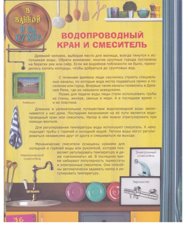 Энциклопедия механизмов, или Как устроено все