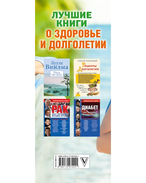 Лучшие книги о здоровье и долголетии (комплект из 4 книг) (количество томов: 4)