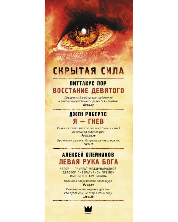 Скрытая сила (комплект из 3 книг) (количество томов: 3)