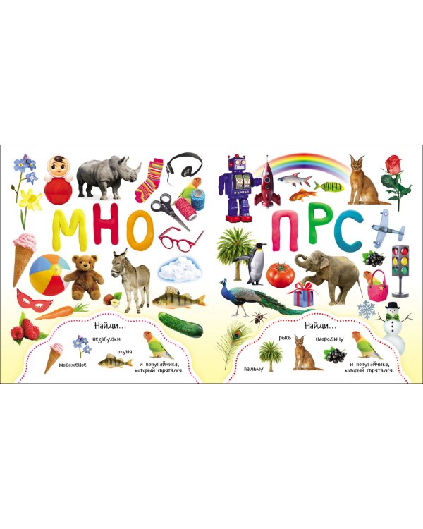 Буквы.Играй и находи