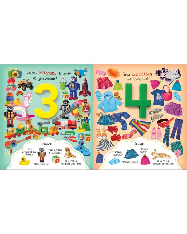 Цифры.Играй и находи