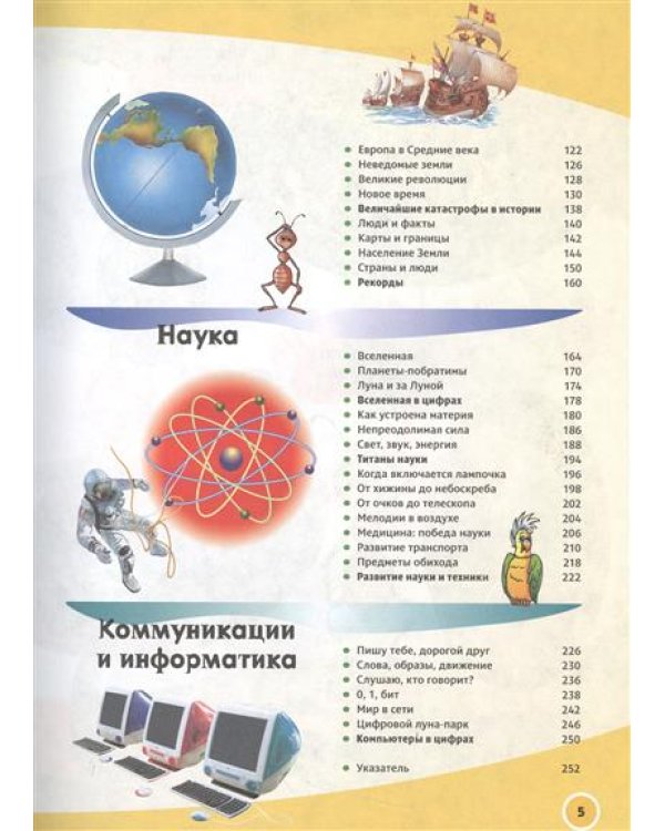 Энциклопедия современного школьника
