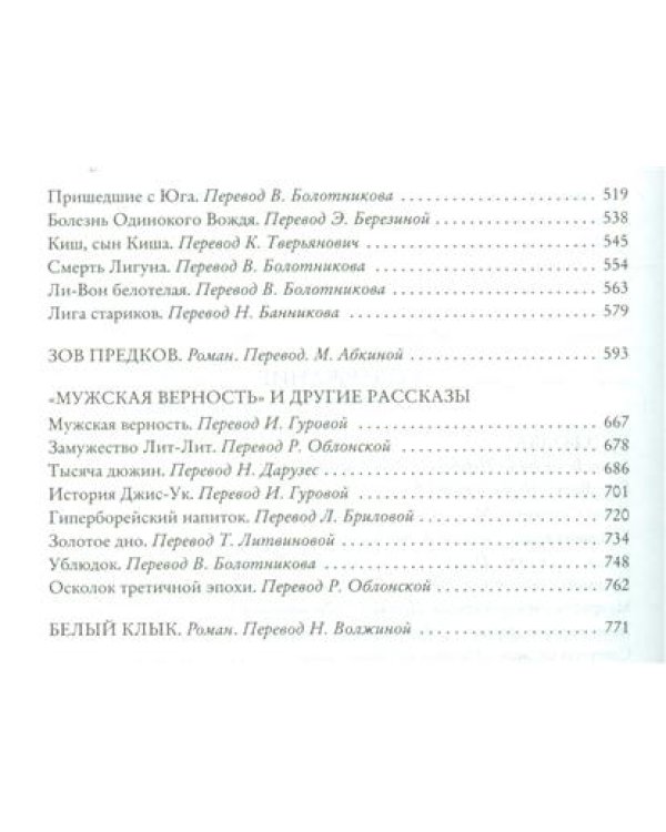 Зов предков