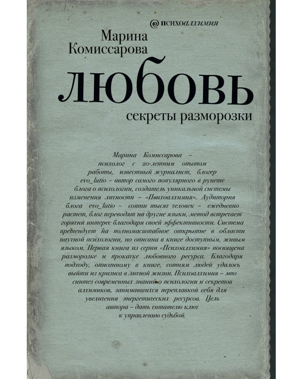 Любовь: секреты разморозки