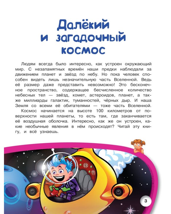 Космос