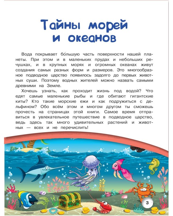 Подводный мир