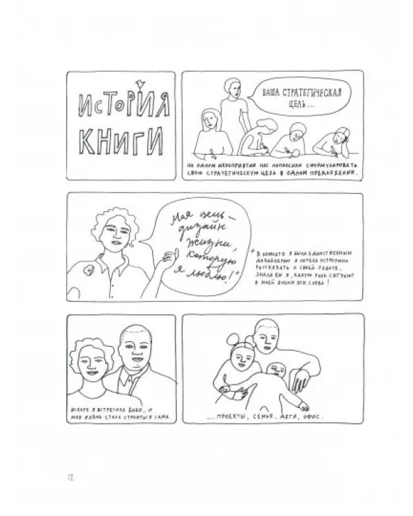 Жизнь как конструктор. Выдели главное, убери лишнее и создай жизнь, которая тебя вдохновляет