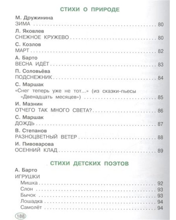Дополнительное изображение книги «Книга для чтения в детском саду. Младшая группа. 3-4 года»