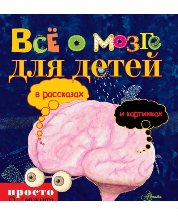 Детские энциклопедии в рассказах и картинках. Всё о Земле и человеке. Комплект из 3-х книг (количество томов: 3)