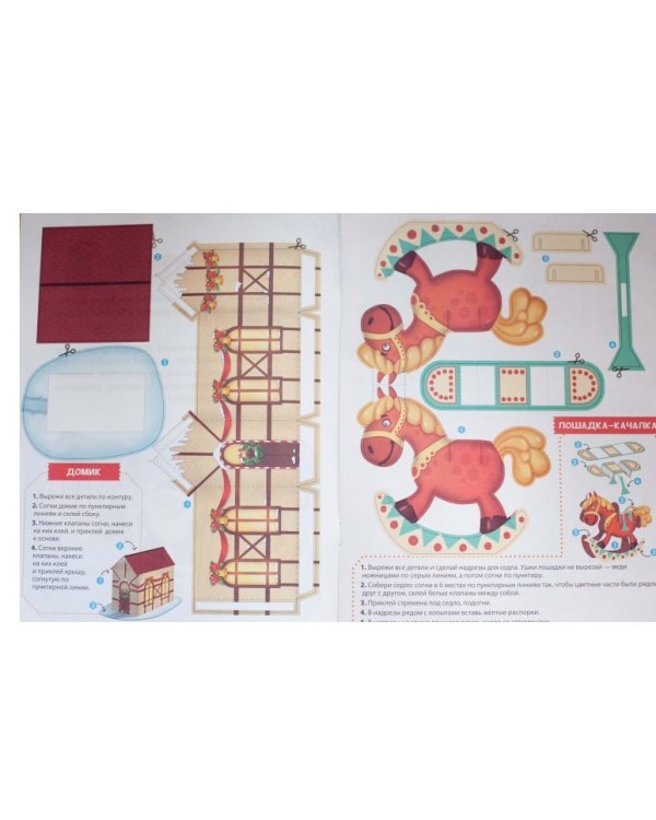 Новогодние подарки. Книжка-вырезалка