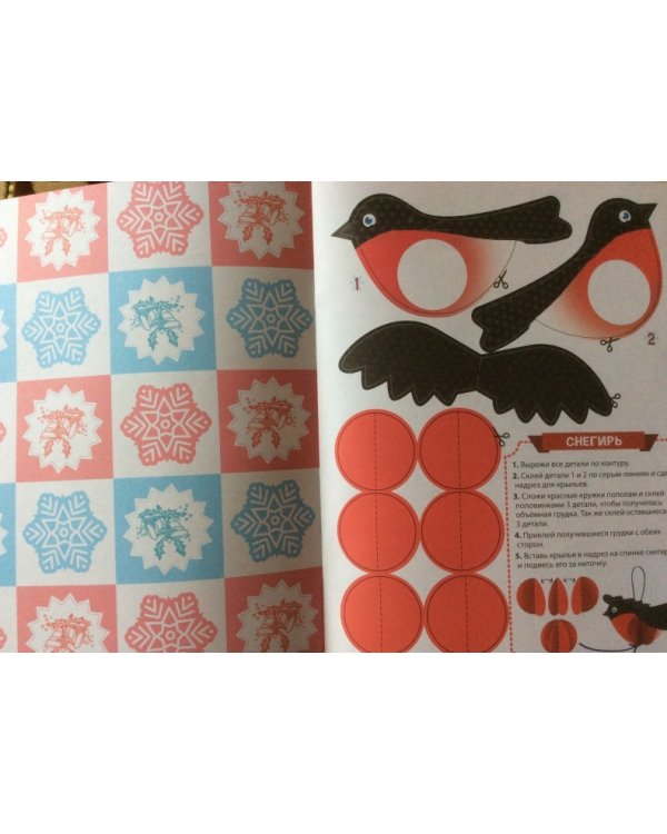 Елочные игрушки. Книжка-вырезалка