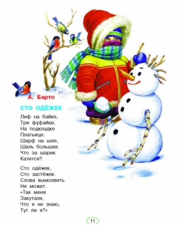 Новогодний подарок. Стихи и сказки к Новому году