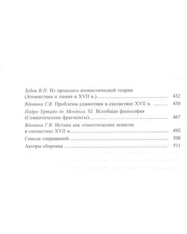 Космос и душа. Выпуск 2. Учения о природе и мышлении в Античности, в Средние века и Новое время