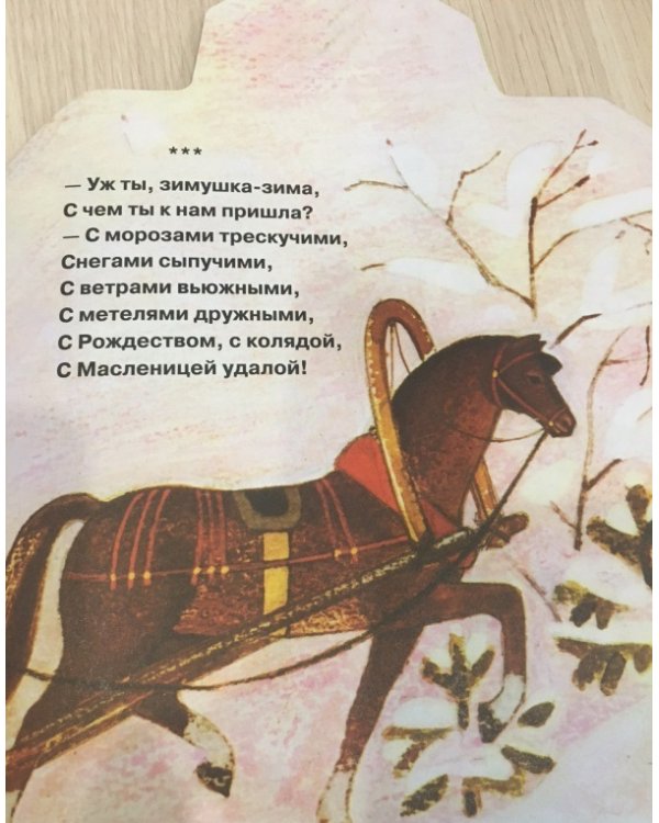 Русские народные песенки.Зимушка-Зима