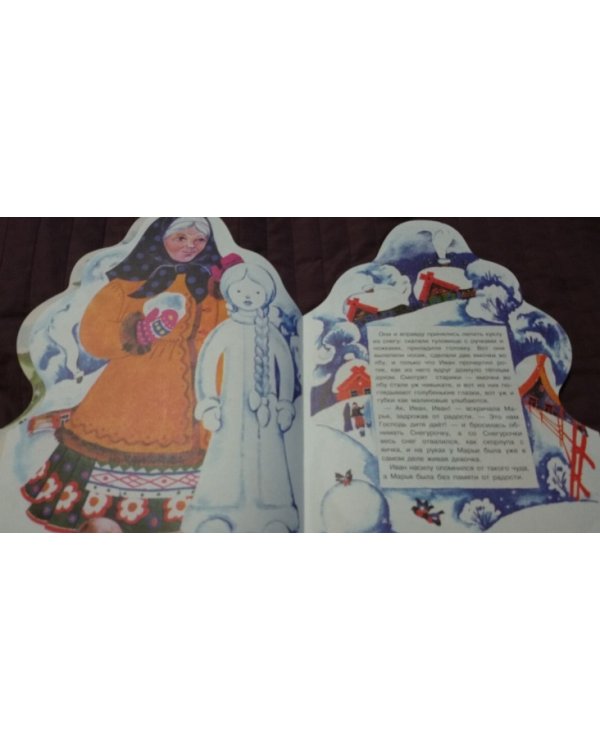 Снегурочка